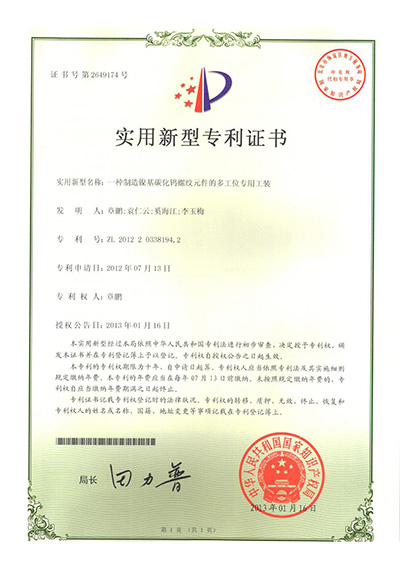 實用新型專利證書8194