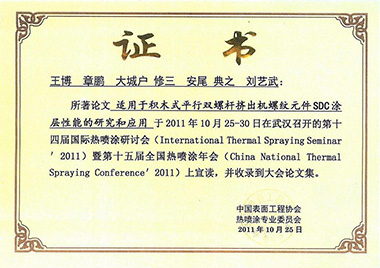 SDC涂層論文證書