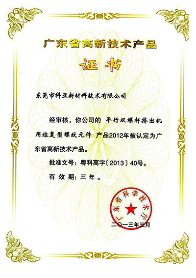 高新技術(shù)產(chǎn)品證書(shū)