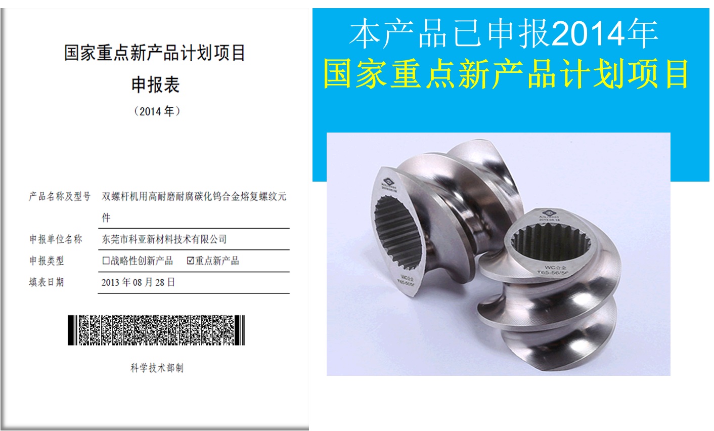 雙螺桿機螺桿元件