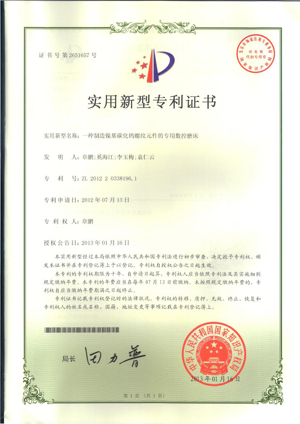 碳化鎢合金螺紋元件專用數(shù)控磨床