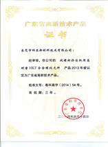HKT高新技術(shù)產(chǎn)品證書(shū)