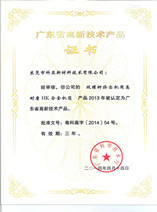 HK高新技術(shù)產(chǎn)品證書(shū)