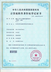 螺紋元件專(zhuān)用磨床編程軟件登記證書(shū)