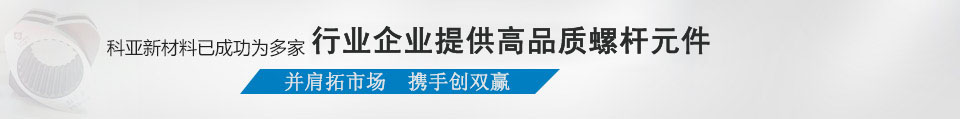 中國(guó)螺桿元件優(yōu)秀供應(yīng)商